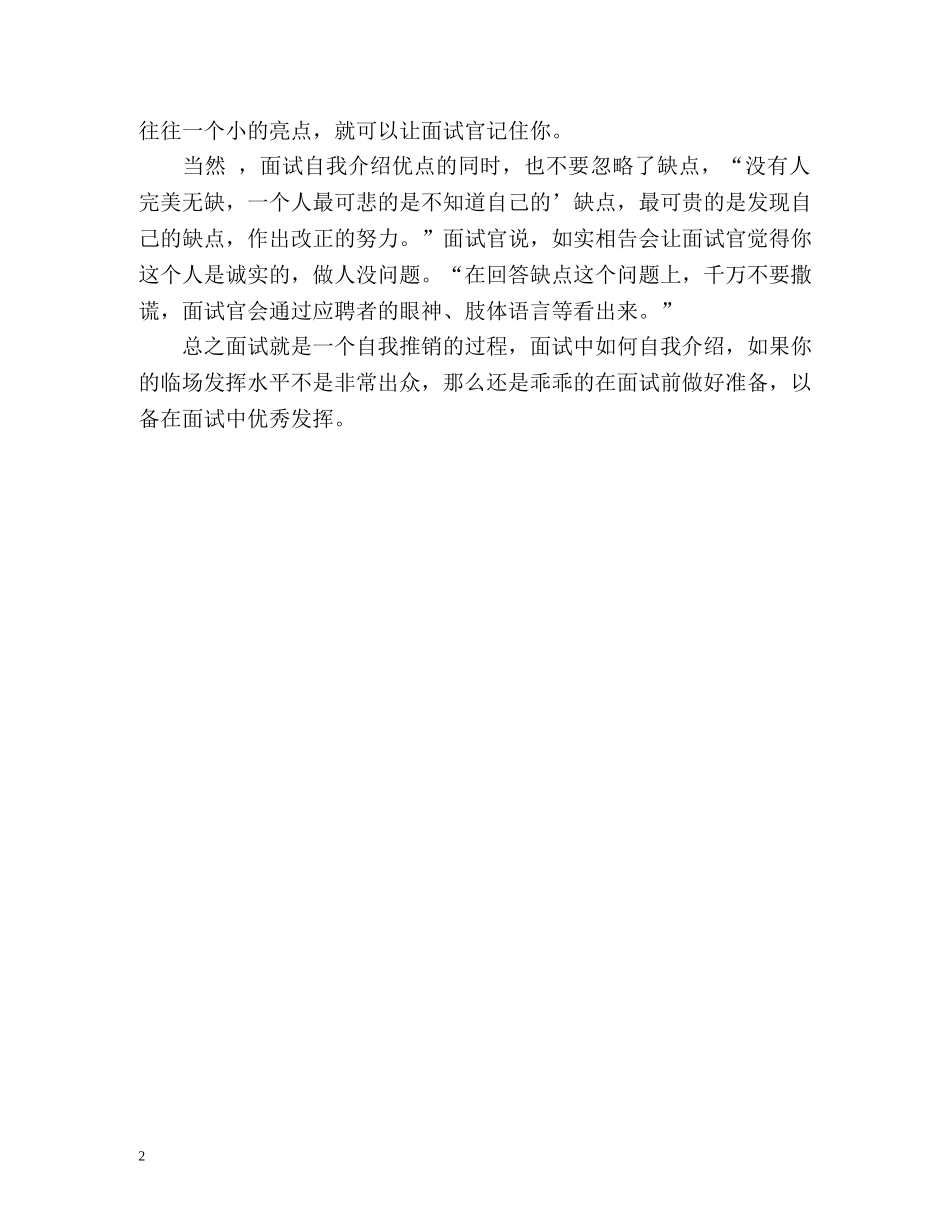面试中该如何自我介绍 _第2页