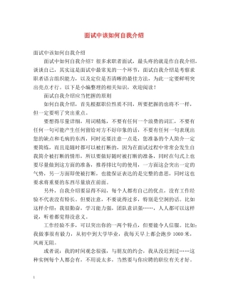 面试中该如何自我介绍 