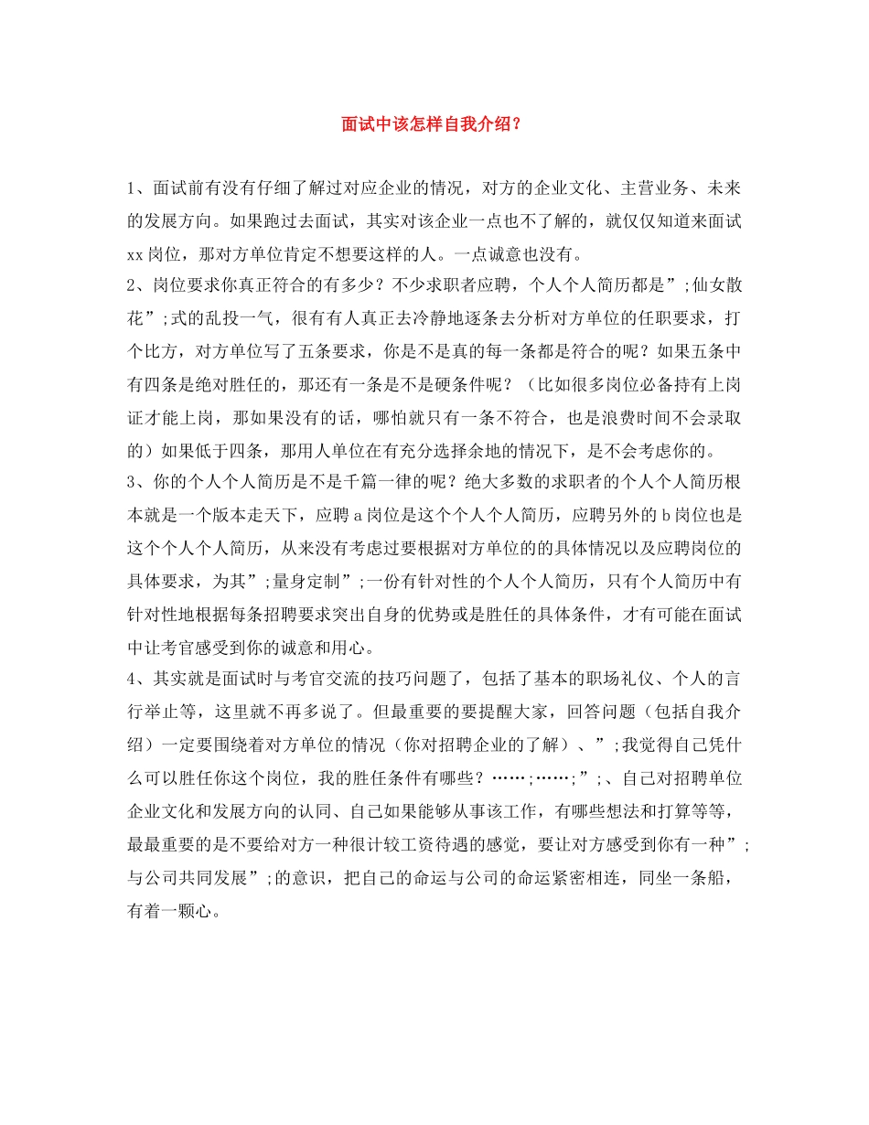 面试中该怎样自我介绍？ _第1页
