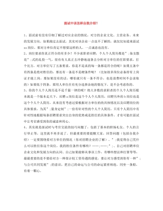 面试中该怎样自我介绍？ 