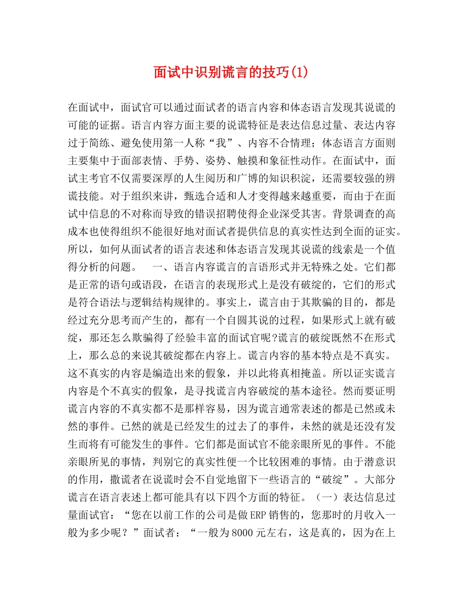 面试中识别谎言的技巧(1) _第1页