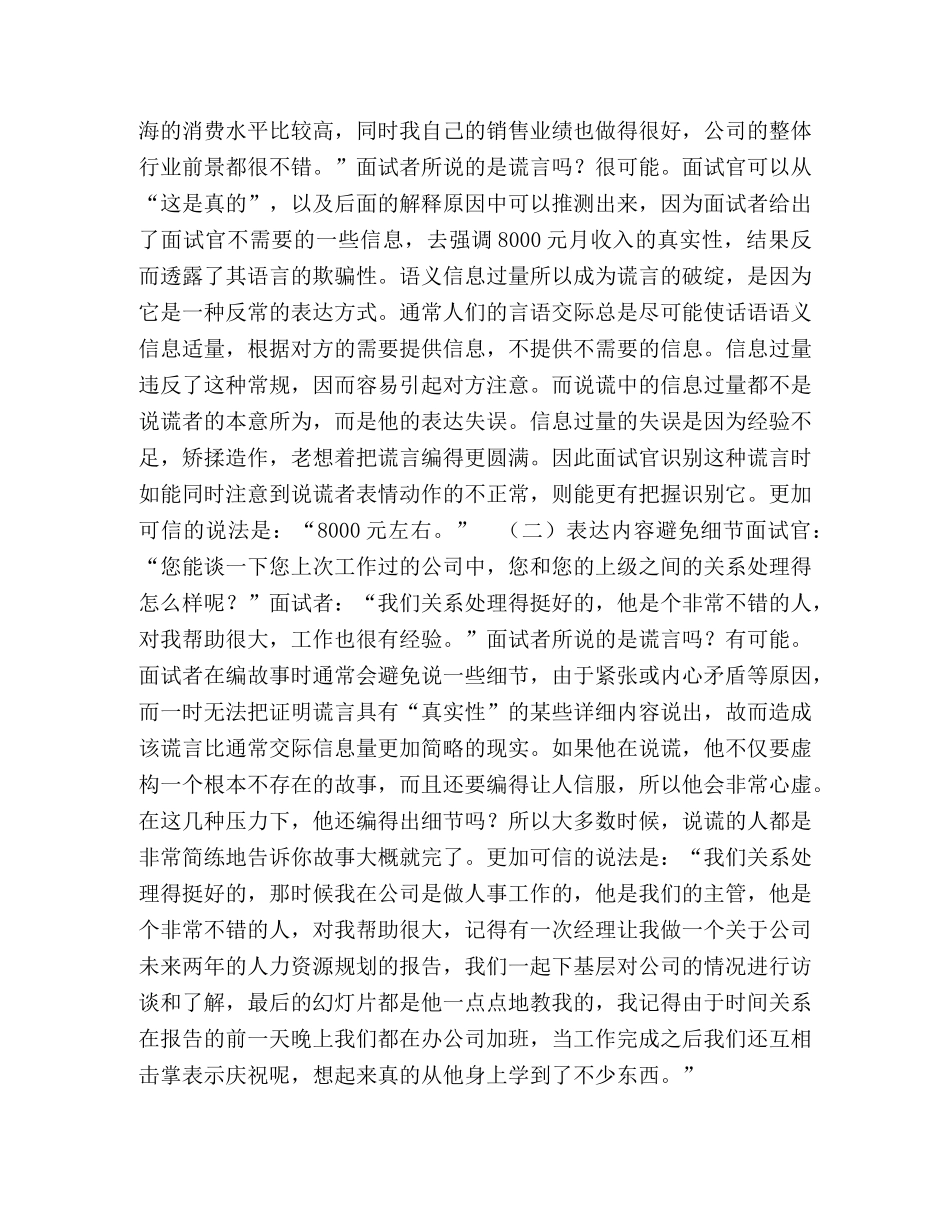 面试中识别谎言的技巧(1) _第2页