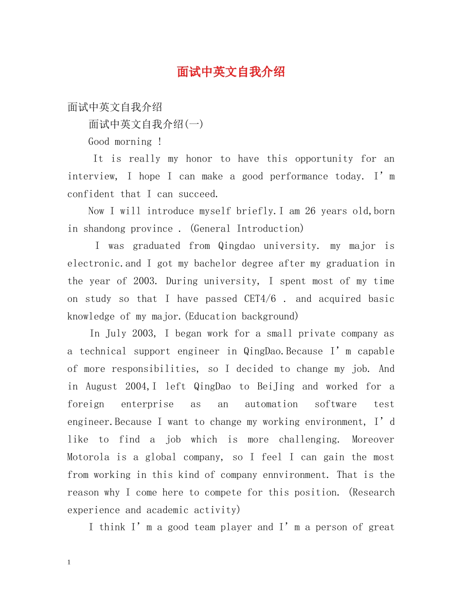面试中英文自我介绍 _第1页