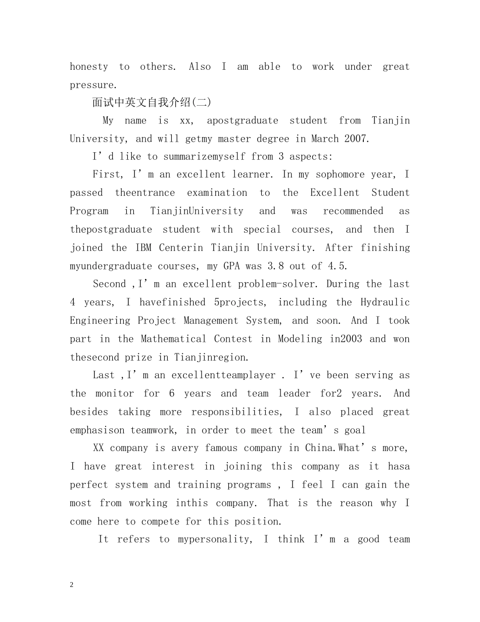 面试中英文自我介绍 _第2页
