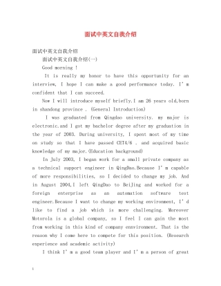 面试中英文自我介绍 