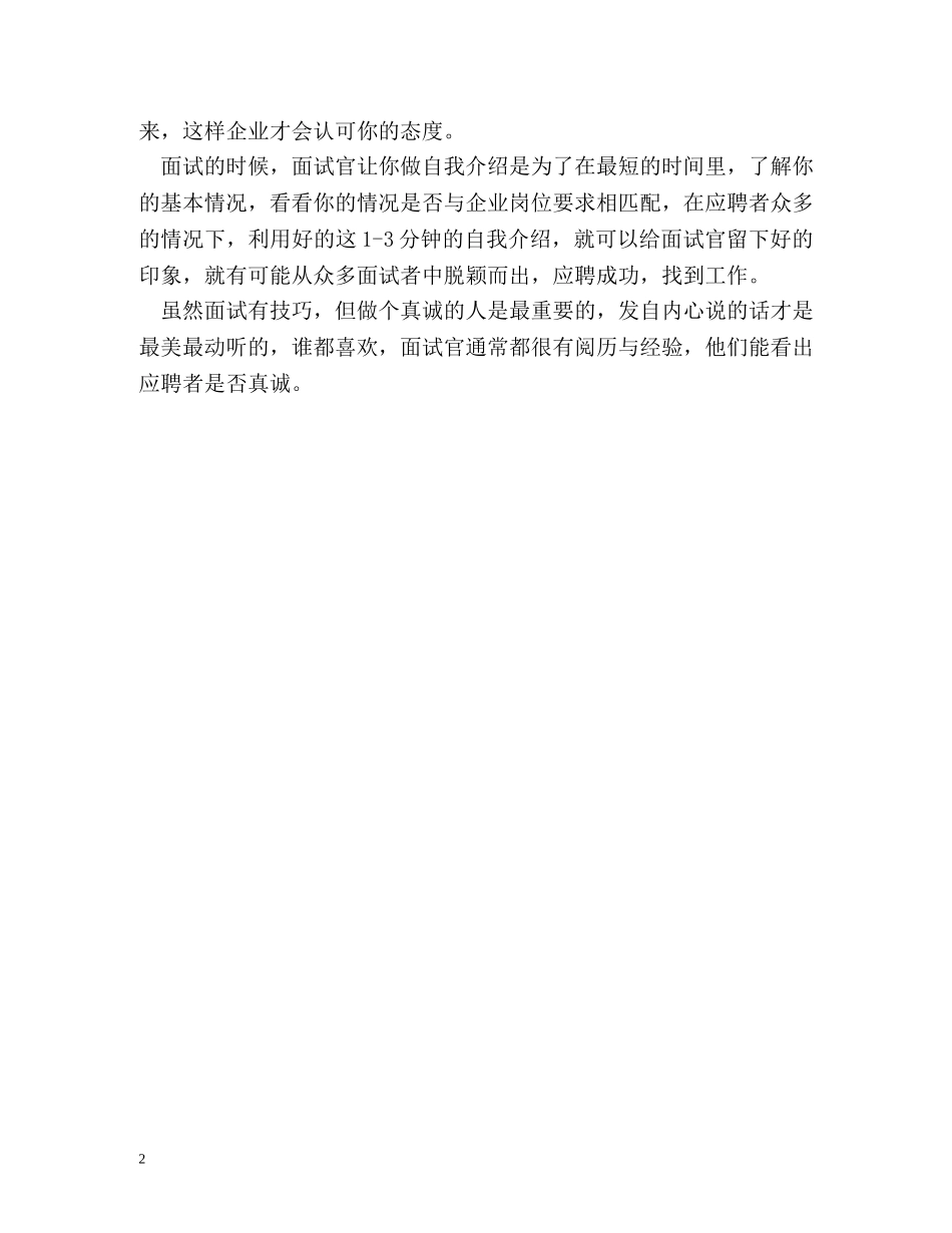面试中自我介绍要突出自己 _第2页
