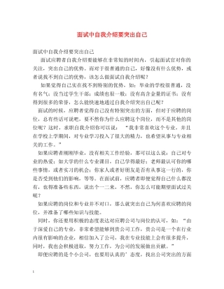 面试中自我介绍要突出自己 