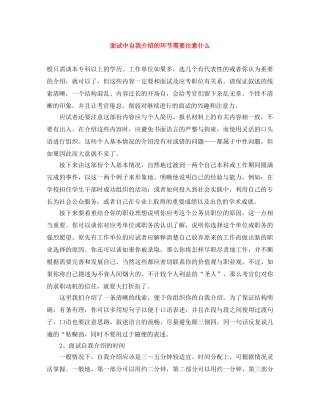 面试中自我介绍的环节需要注意什么 