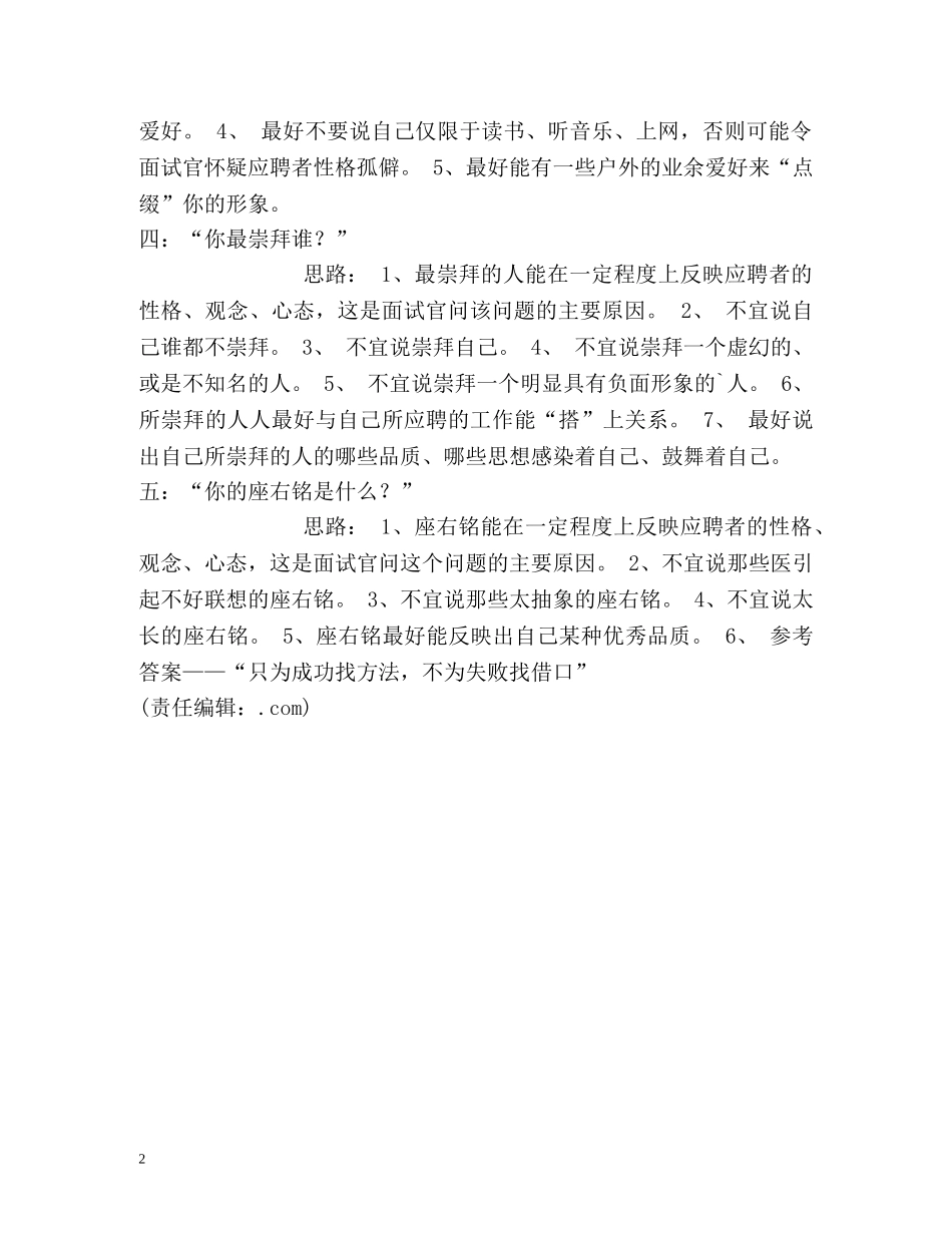 面试中自我介绍的要点 _第2页