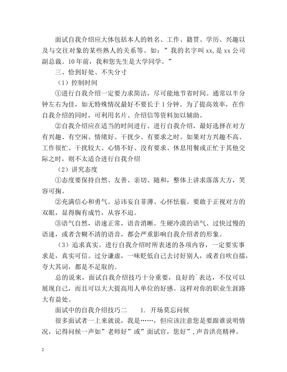 面试中自我介绍的技巧分享 _第2页