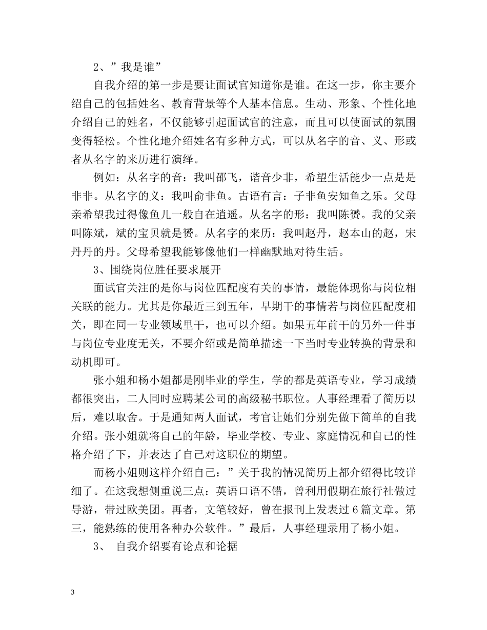 面试中自我介绍的技巧分享 _第3页