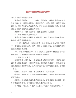 面试中自我介绍的技巧分享 