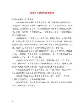 面试中自我介绍注意事项 