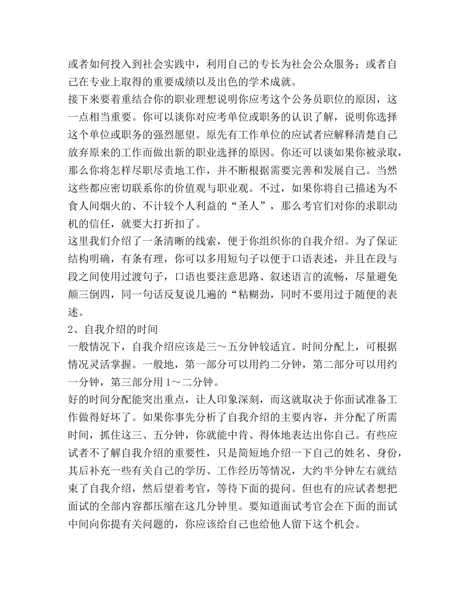 面试中自我介绍宝典 _第2页