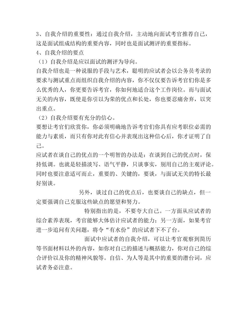 面试中自我介绍宝典 _第3页
