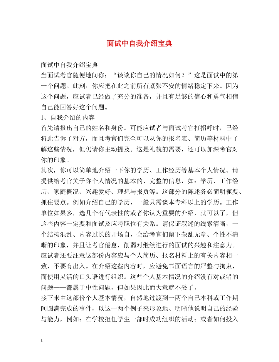 面试中自我介绍宝典 (2) _第1页