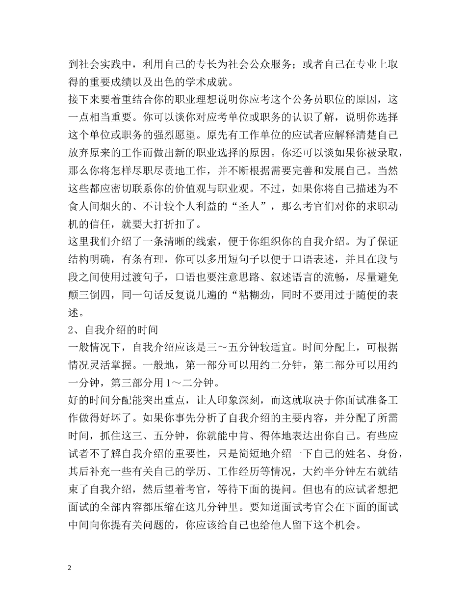 面试中自我介绍宝典 (2) _第2页