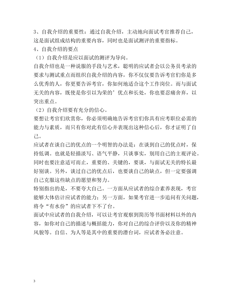 面试中自我介绍宝典 (2) _第3页