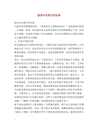面试中自我介绍宝典 (2) 