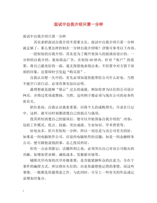 面试中自我介绍只需一分钟 (2) 