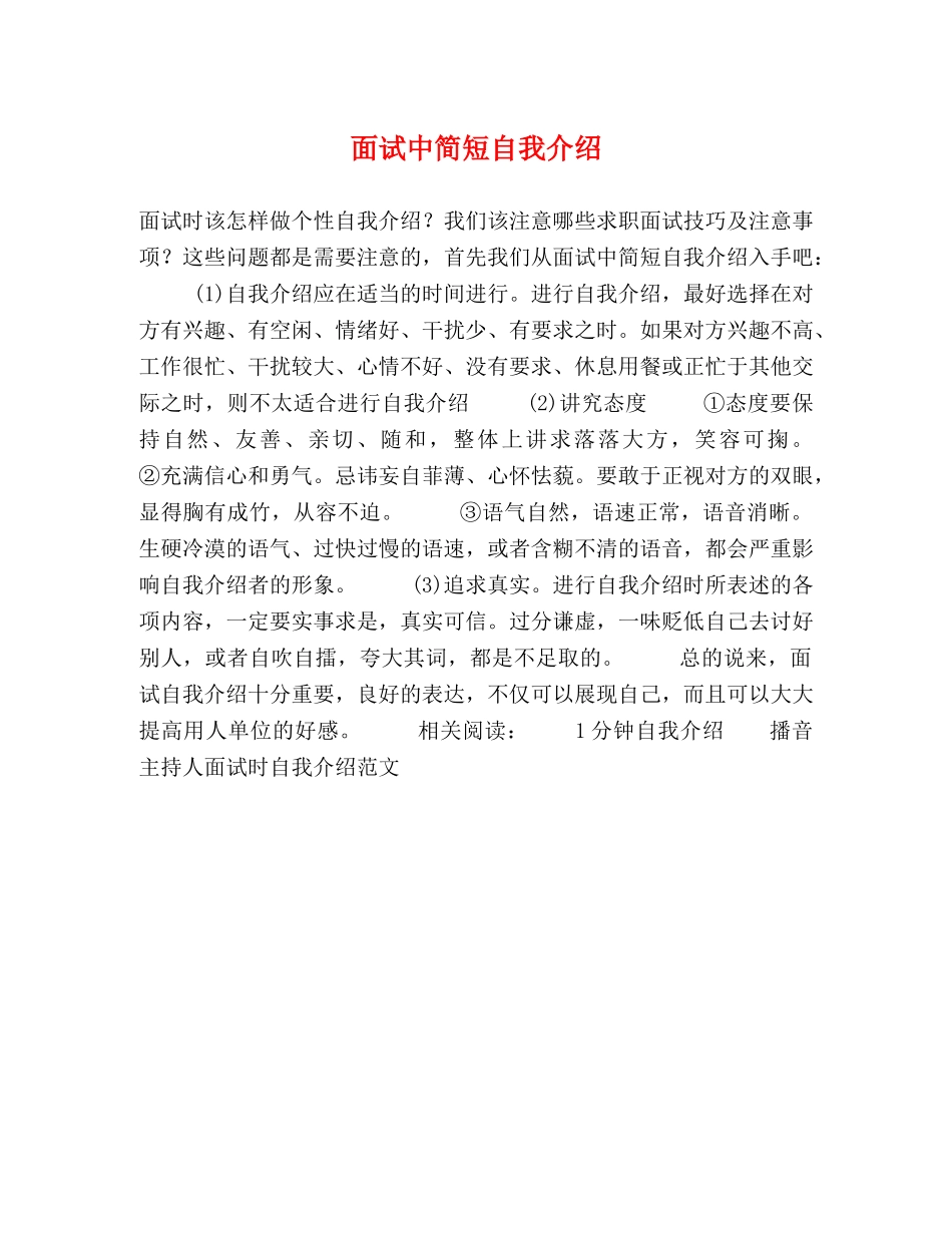 面试中简短自我介绍 _第1页