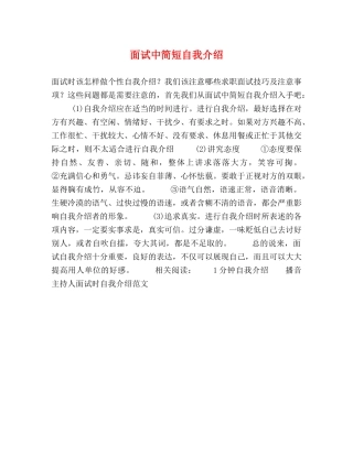 面试中简短自我介绍 