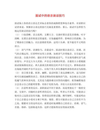 面试中的语言谈话技巧 
