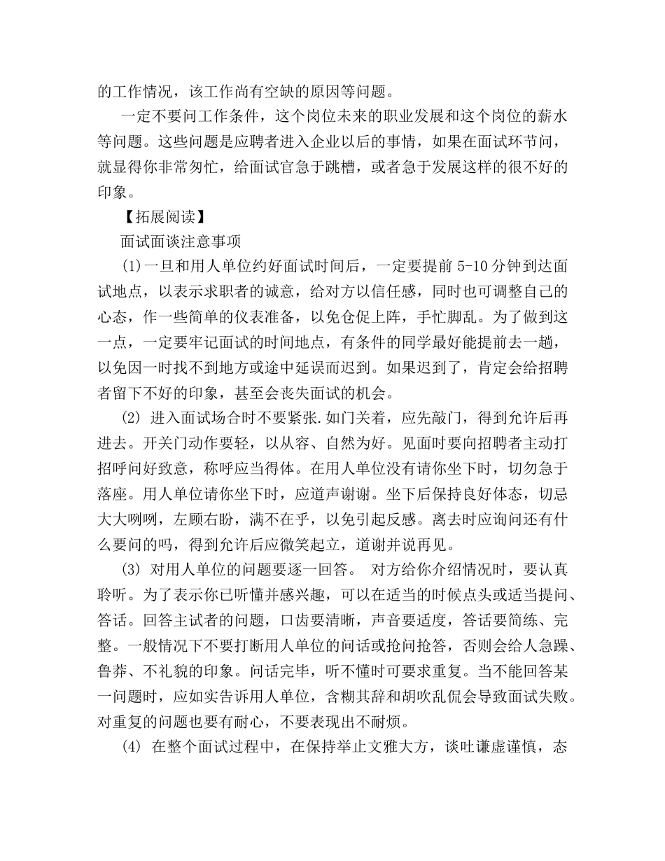 面试中的谈话技巧 _第2页