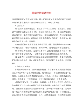 面试中的谈话技巧 