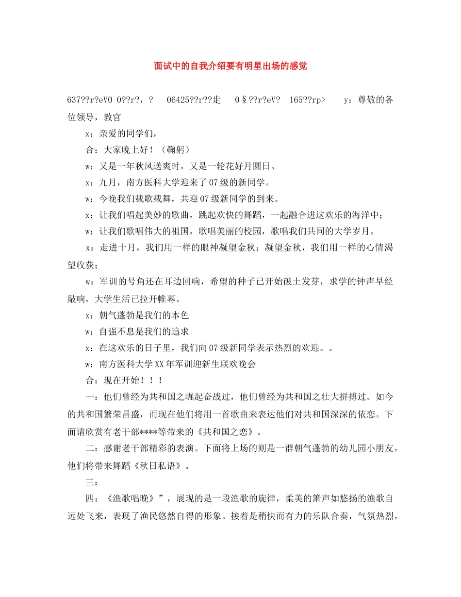 面试中的自我介绍要有明星出场的感觉 _第1页