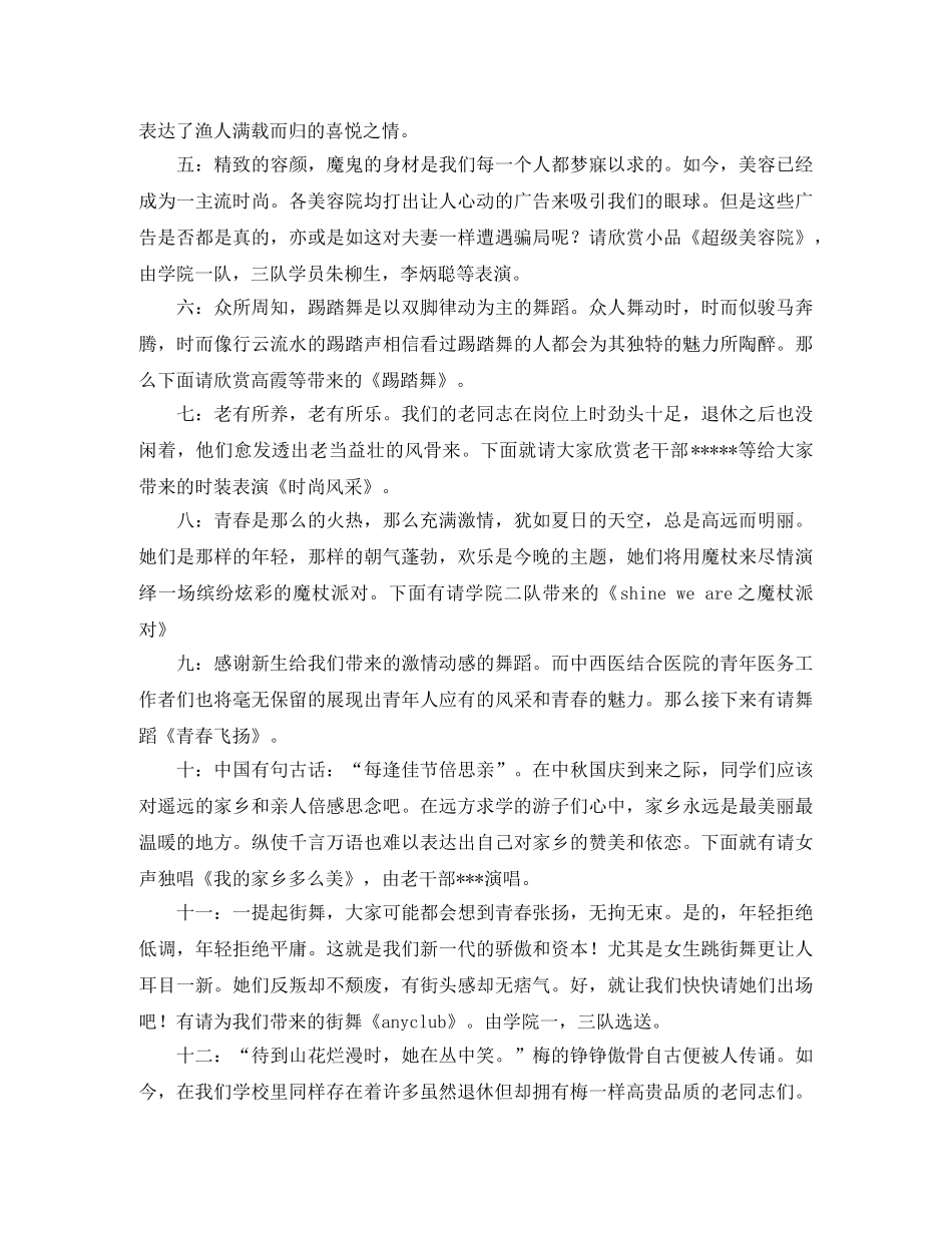 面试中的自我介绍要有明星出场的感觉 _第2页
