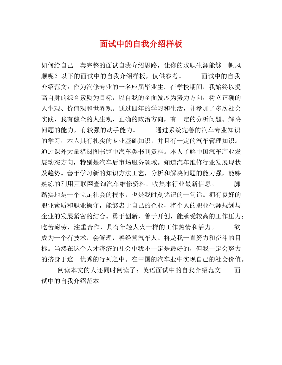 面试中的自我介绍样板 _第1页