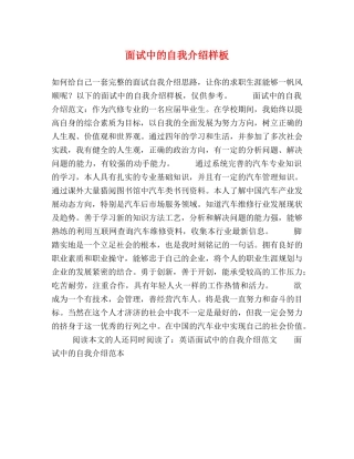 面试中的自我介绍样板 