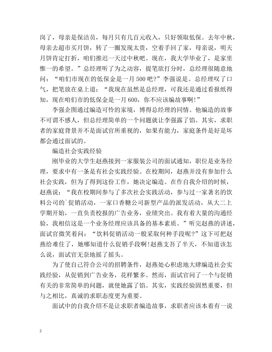 面试中的自我介绍不是编故事 _第2页