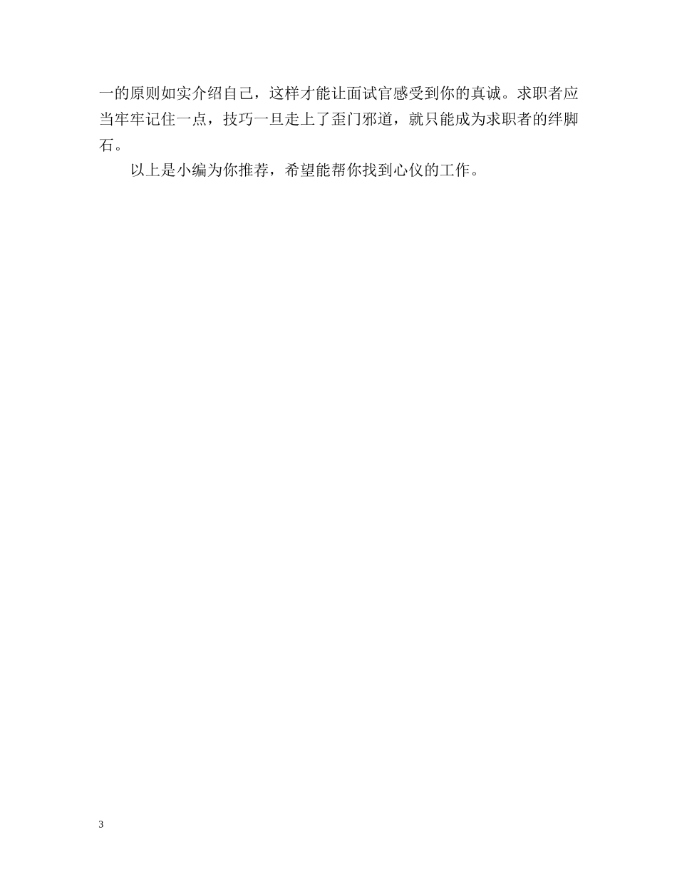 面试中的自我介绍不是编故事 _第3页