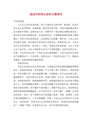 面试中的举止如何才算得当 