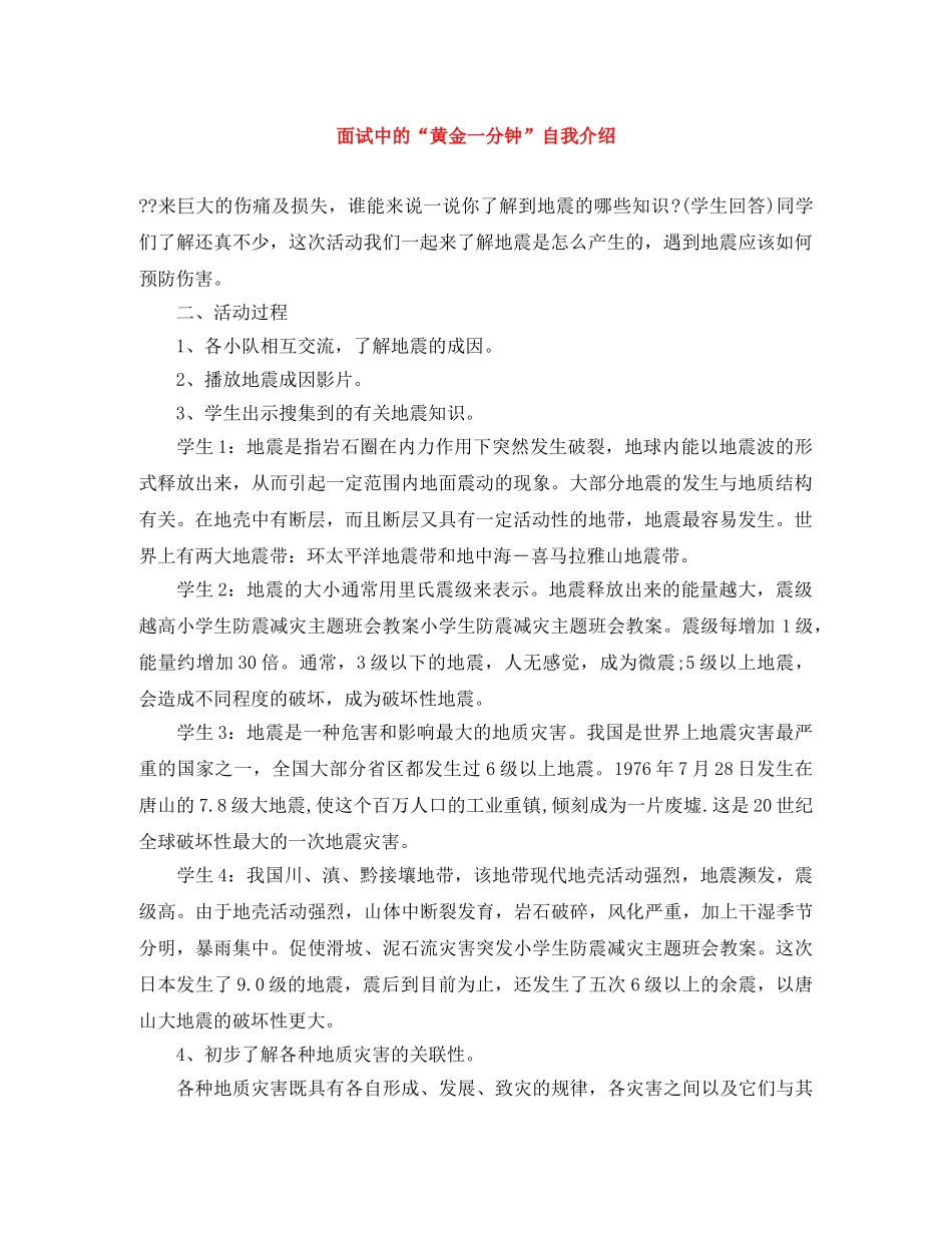 面试中的“黄金一分钟”自我介绍 _第1页