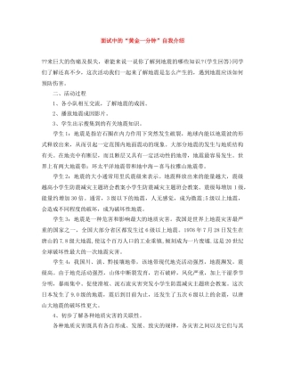 面试中的“黄金一分钟”自我介绍 