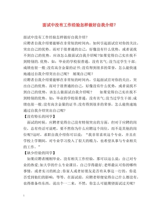 面试中没有工作经验怎样做好自我介绍？ 