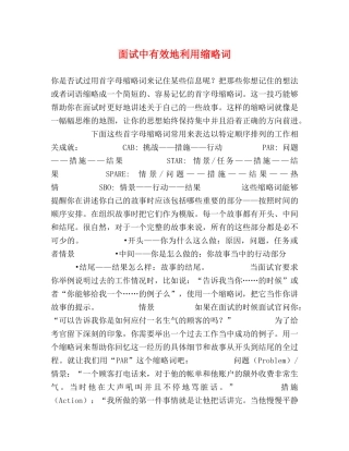 面试中有效地利用缩略词 