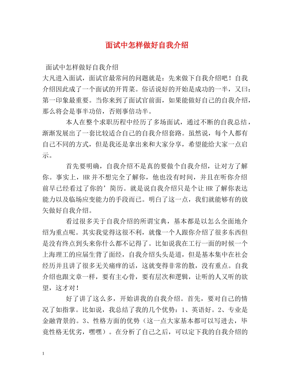 面试中怎样做好自我介绍 _第1页