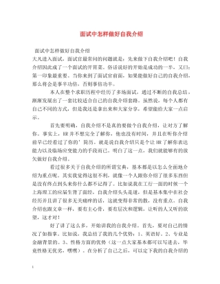 面试中怎样做好自我介绍 