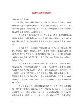 面试中怎样自我介绍 