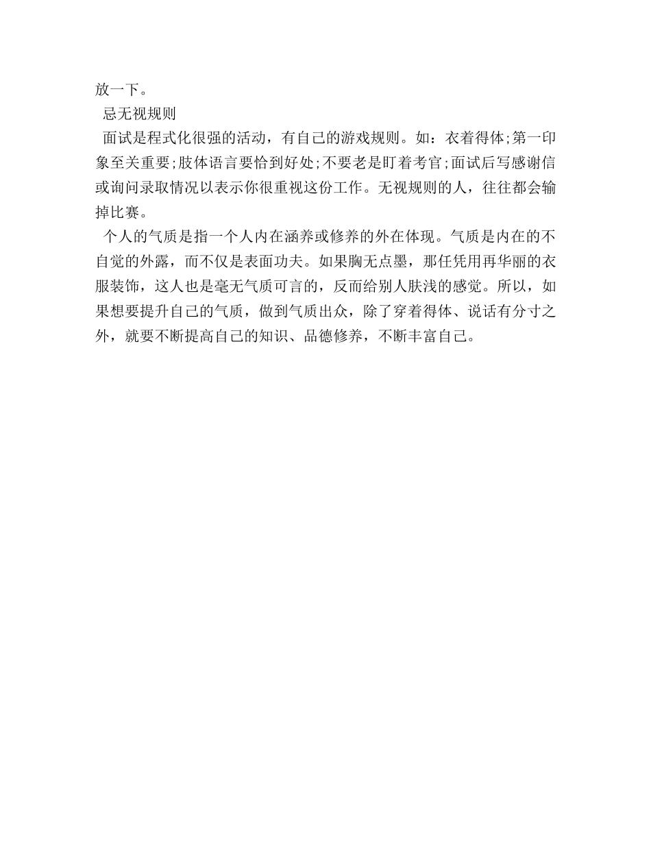 面试中怎么展现个人的素养 _第3页