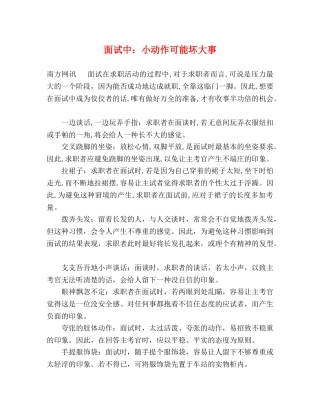 面试中小动作可能坏大事 