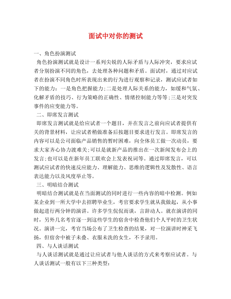 面试中对你的测试 _第1页