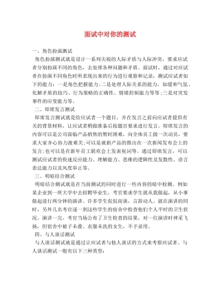 面试中对你的测试 