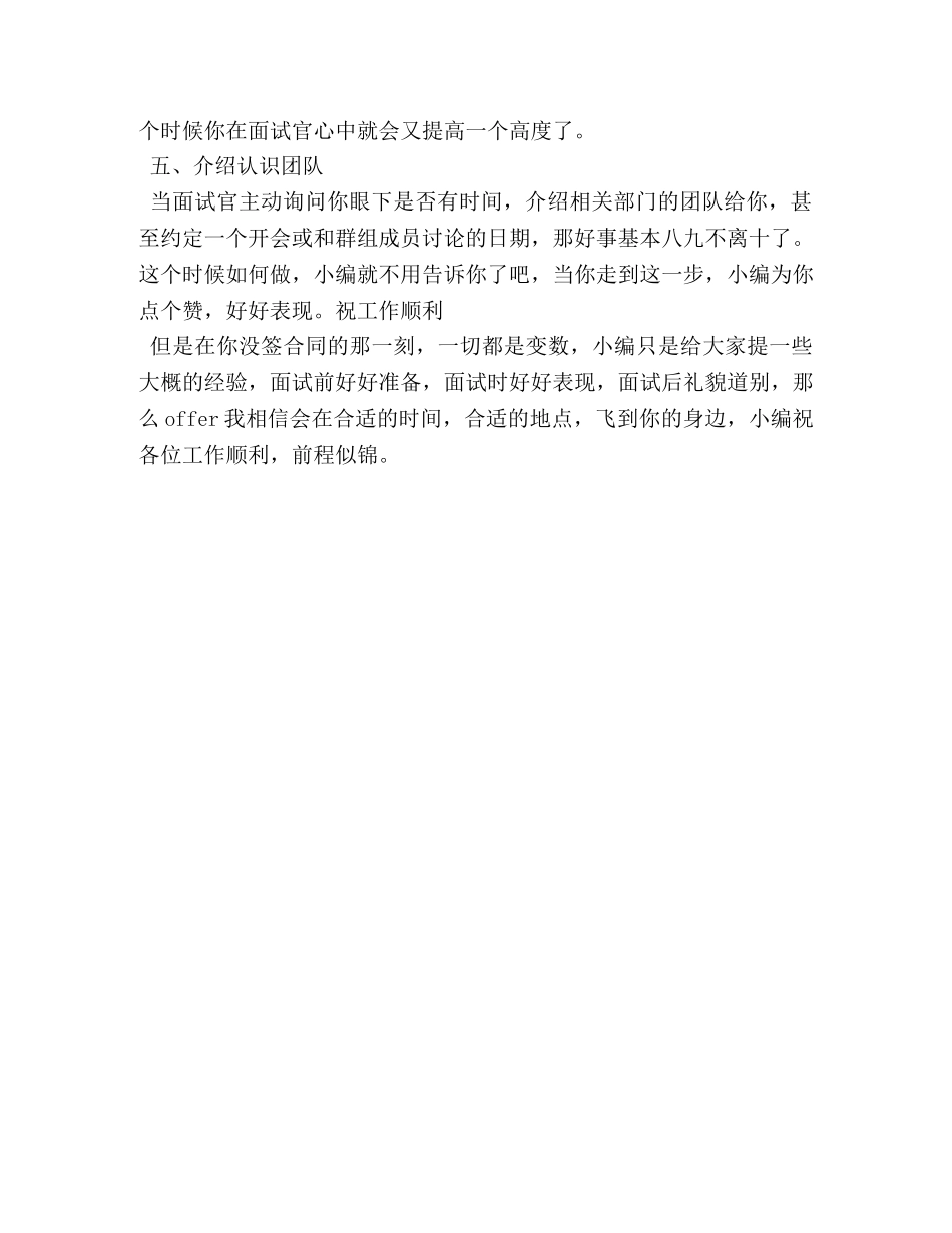面试中如何评估你有戏 _第2页