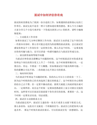 面试中如何评估你有戏 