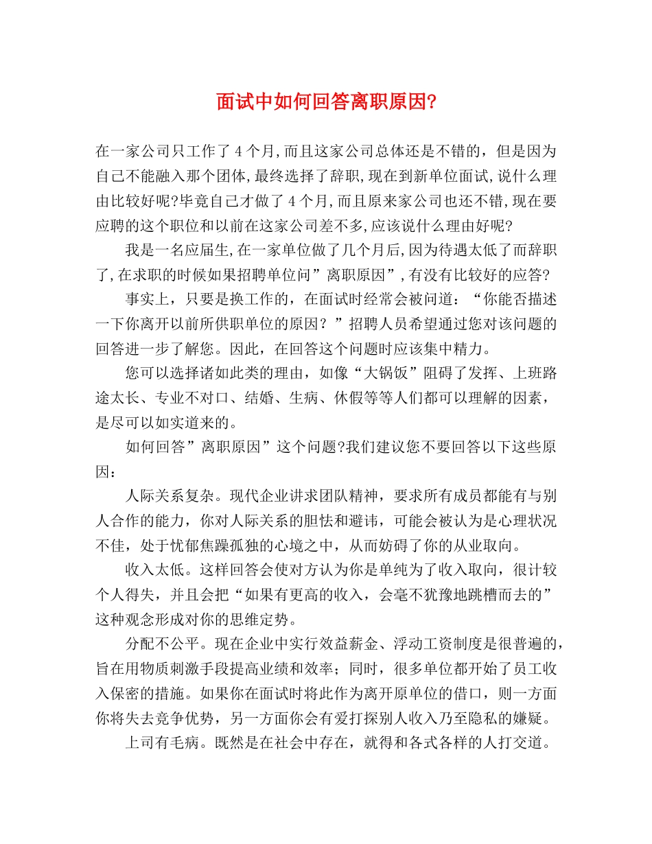 面试中如何回答离职原因- _第1页